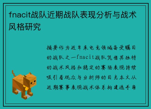 fnacit战队近期战队表现分析与战术风格研究