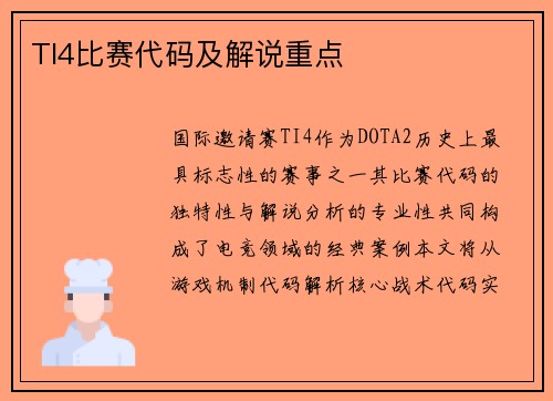 TI4比赛代码及解说重点