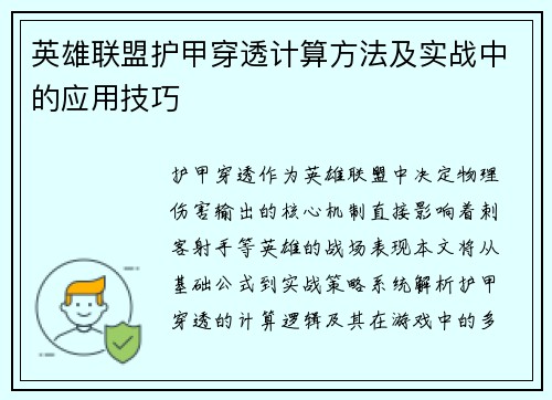 英雄联盟护甲穿透计算方法及实战中的应用技巧